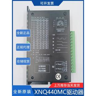 信浓驱动器XNQ340MA XNQ440MC步进电机配套驱动器XNQ440MA