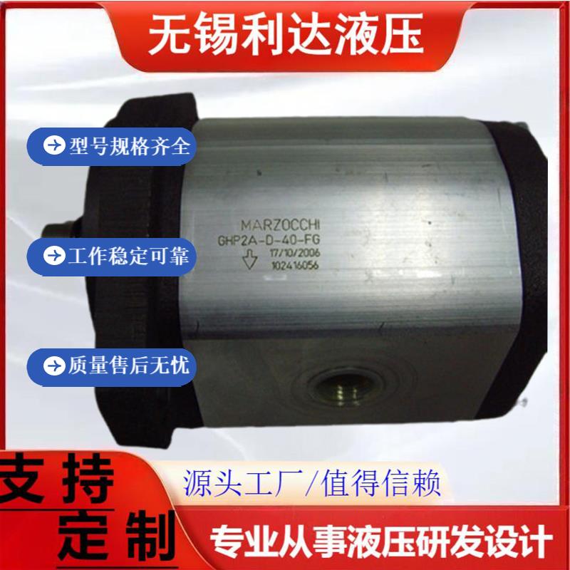 MARZOCCHI 齿轮泵GHP1A-D-11/3/4/5/6/7/9/11/13/2/20-FG液压油泵