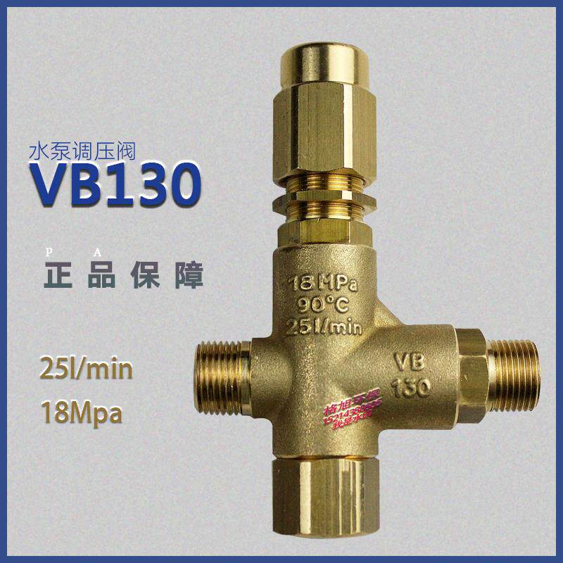 VB130阀意大利进口水泵调压阀调节高压柱塞泵配件溢流阀安全vb130