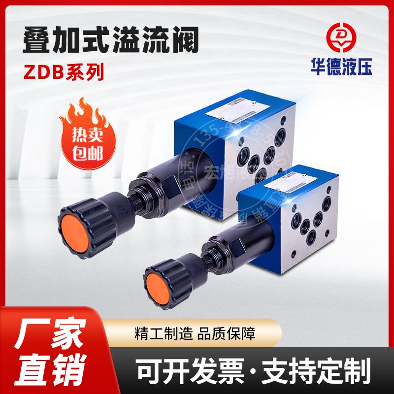 华德液压叠加式溢流阀ZDB6VP ZDB10VP Z2DB6VP Z2DB10VP VA VC