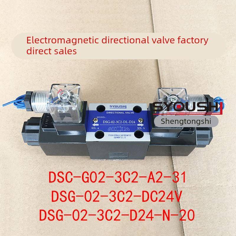 电磁阀DSC-G02-3C2-A2-31,DSG-02-3C2-DC24V,DSG-02-3C2-D24-N-20