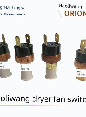 ORION好利旺干燥机风扇压力开关 ACB-1912A/2114A/2330/2619A/B