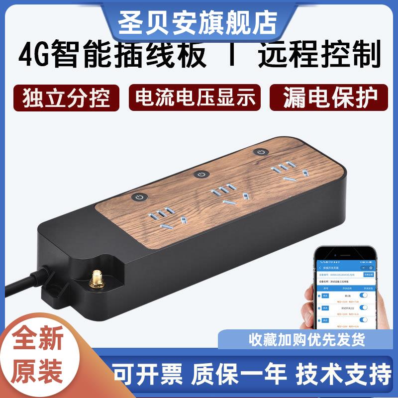 环石4G智能遥控开关排插插