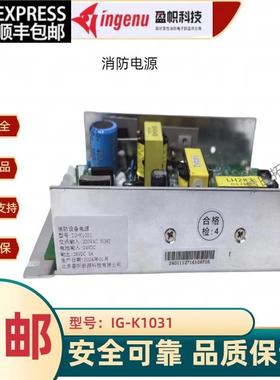 盈帜电源IG-K2031 K1031 1752F 1751F尼特FT8000消防主机电源盘