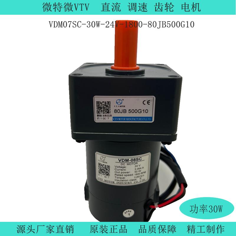 微特微VTV齿轮减速直流测速披萨机专用电动机DVM07S-30W-80JB500