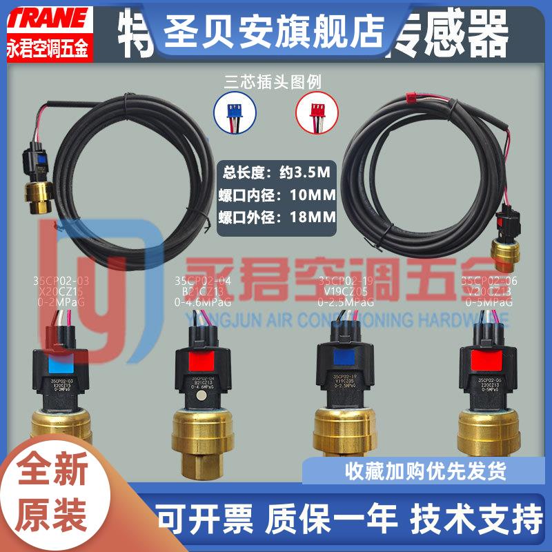 特灵变频空气能压力传感器