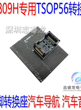 RT809H TSOP56转接座RT-TSOP56-A 汽车导航 汽车音响 烧录读写座