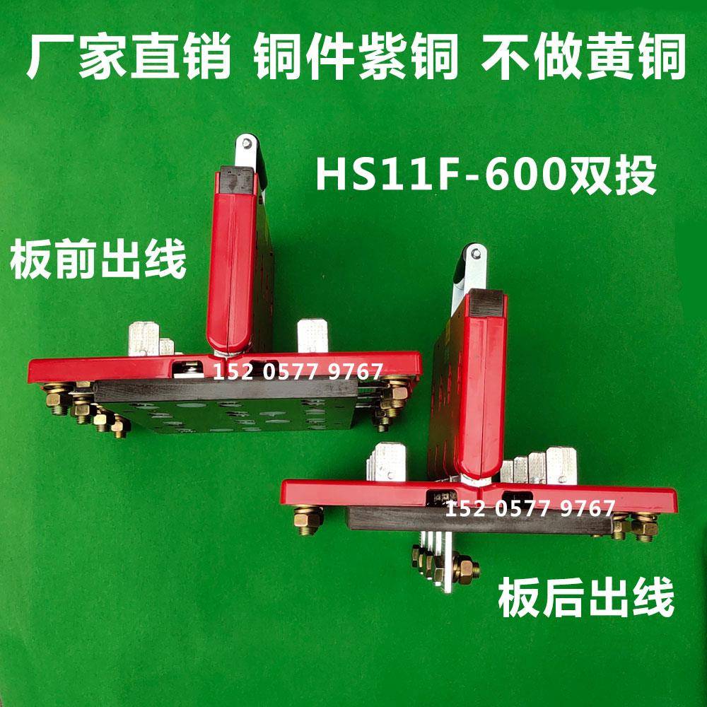 双投闸刀开关600A HS11F-600/48双电源转换闸刀双向倒顺三相四线