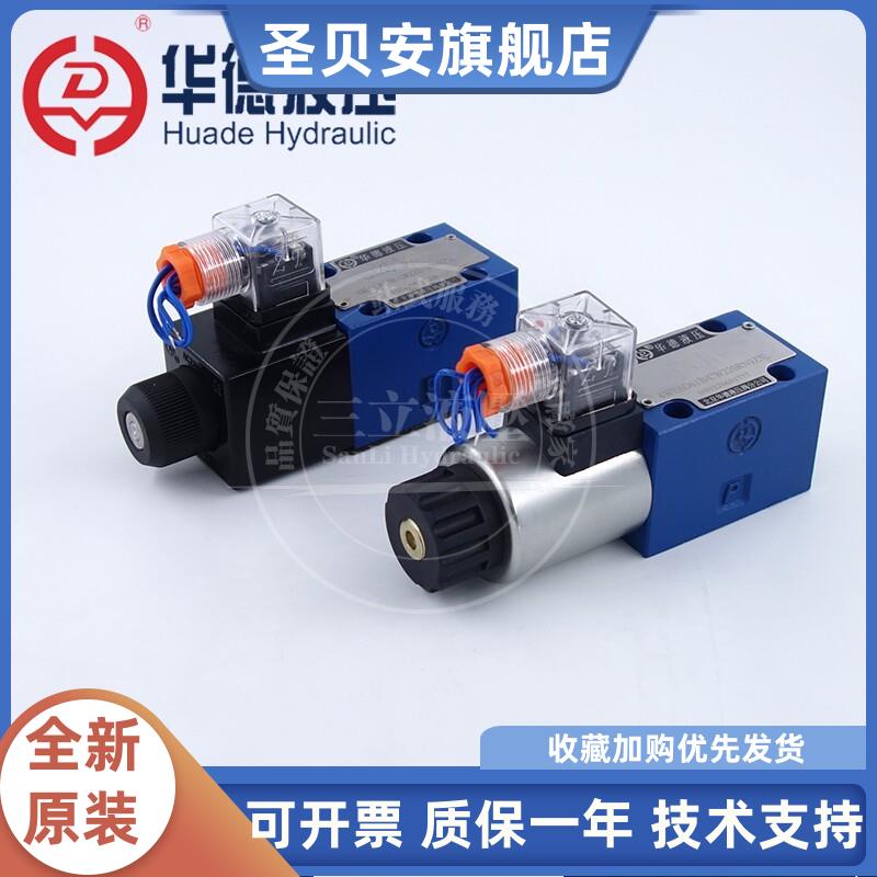 华德液压电磁换向阀4WE6D