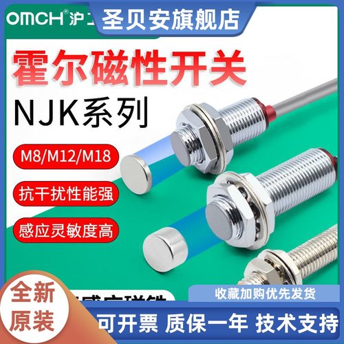 沪工NJK-5002C霍尔开关接近感应磁性传感器M8/M12M18常开闭24VNPN