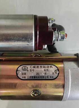 救生艇启动马达星耀QDJ138CS起动机马达常柴船用CZ380C/CZ475Q