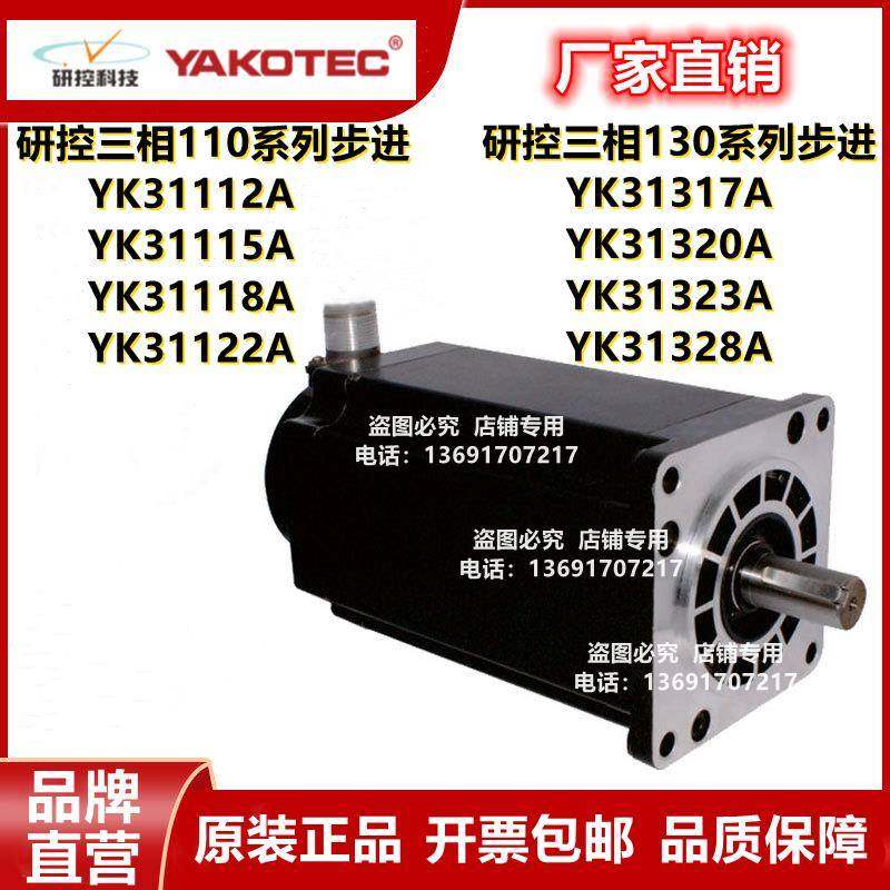 研控三相110/130系列步进 YK31115A YK31118A YK31122A YK31320A