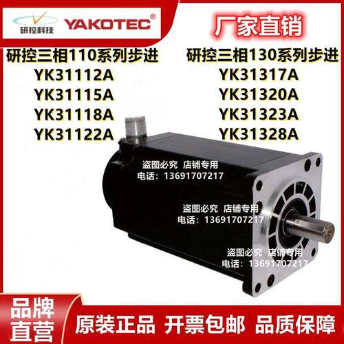 研控三相110/130系列步进 YK31115A YK31118A YK31122A YK31320A