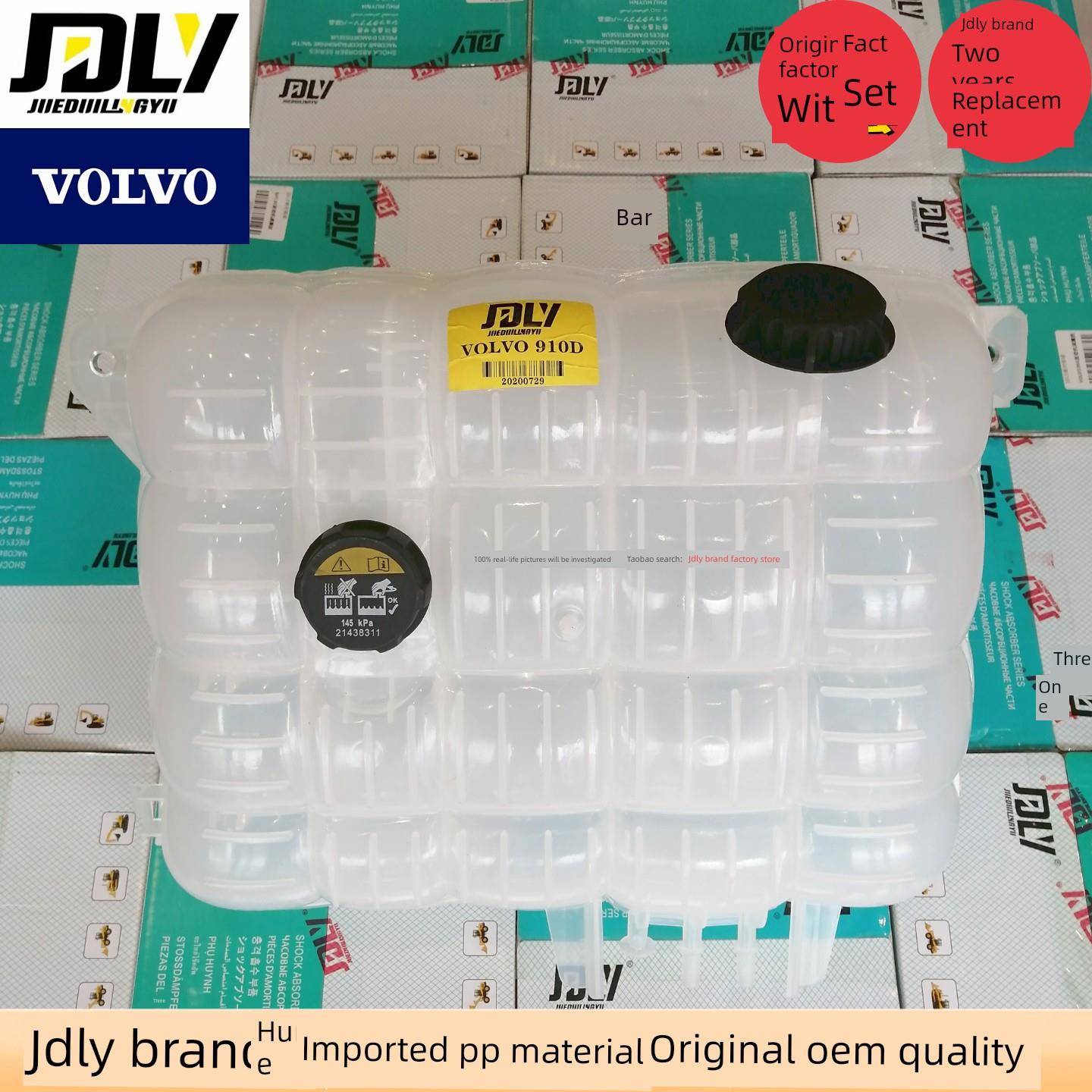 沃尔沃挖掘机发电机组Ec700B 750 900 910 950防冻二次水箱二次水