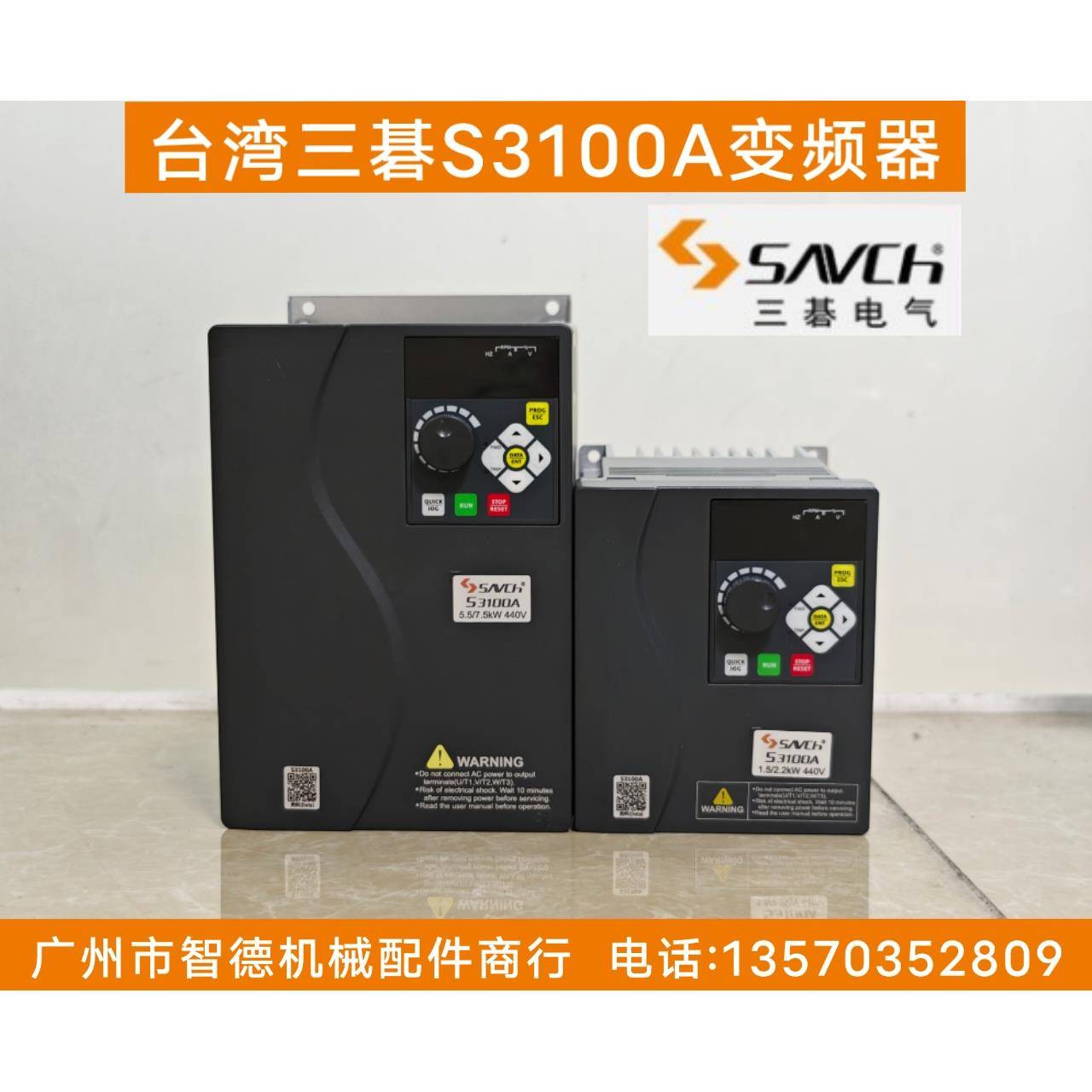 台湾三碁S3100A变频器永磁同步S3100E变频器S3100三基SAVCH变频器
