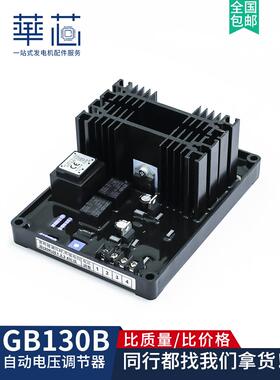 GB130调压板GB130B柴油机稳压板PEB300有刷发电机DX-11励磁调节器