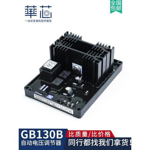 GB130调压板GB130B柴油机稳压板PEB300有刷发电机DX-11励磁调节器