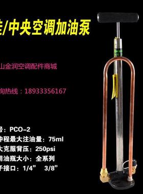 wipcool维朋电动加油泵中央空调手动加油枪 PCO 2 PCO-4 R6 PCO-3