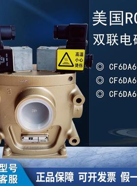 ROSS美国离合安全阀CF25DA258SA2冲床双联电磁阀CF6DA66C1/A1/B1