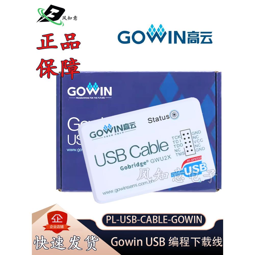 PL-U2X-Cable下载线高云FPGA PL-USB-CABLE-GOWIN 全新编程烧录器