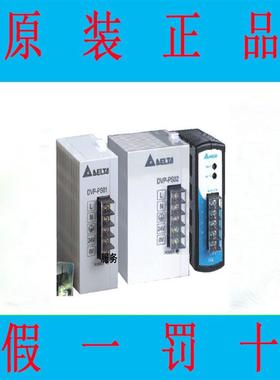 全新台达S系列导轨式电源模块DVPPS01 DVPPS02 DVPPS05