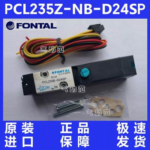 PCL235Z-NB-D24SP电磁阀 FONTAL台湾鸿达全新原装进口 KURODA同款