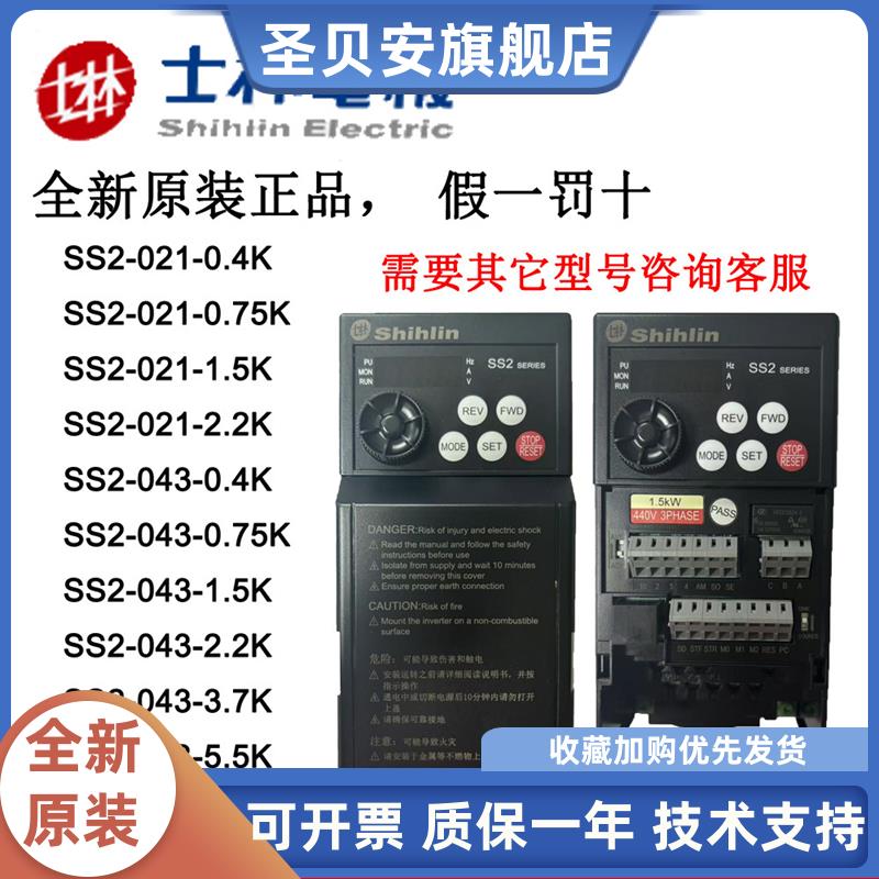 SS2-043-5.5K台湾士林变频