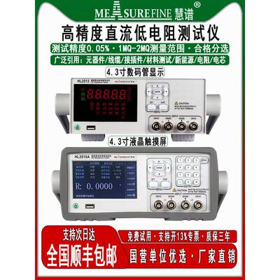 慧谱直流低电阻测试仪HL2511多路高精度微欧毫欧表数显欧姆计