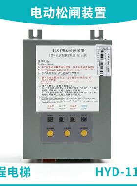 HYD-110V适用于西尼电梯电动松闸装置电源SNGA-EPB110 奥立达包邮