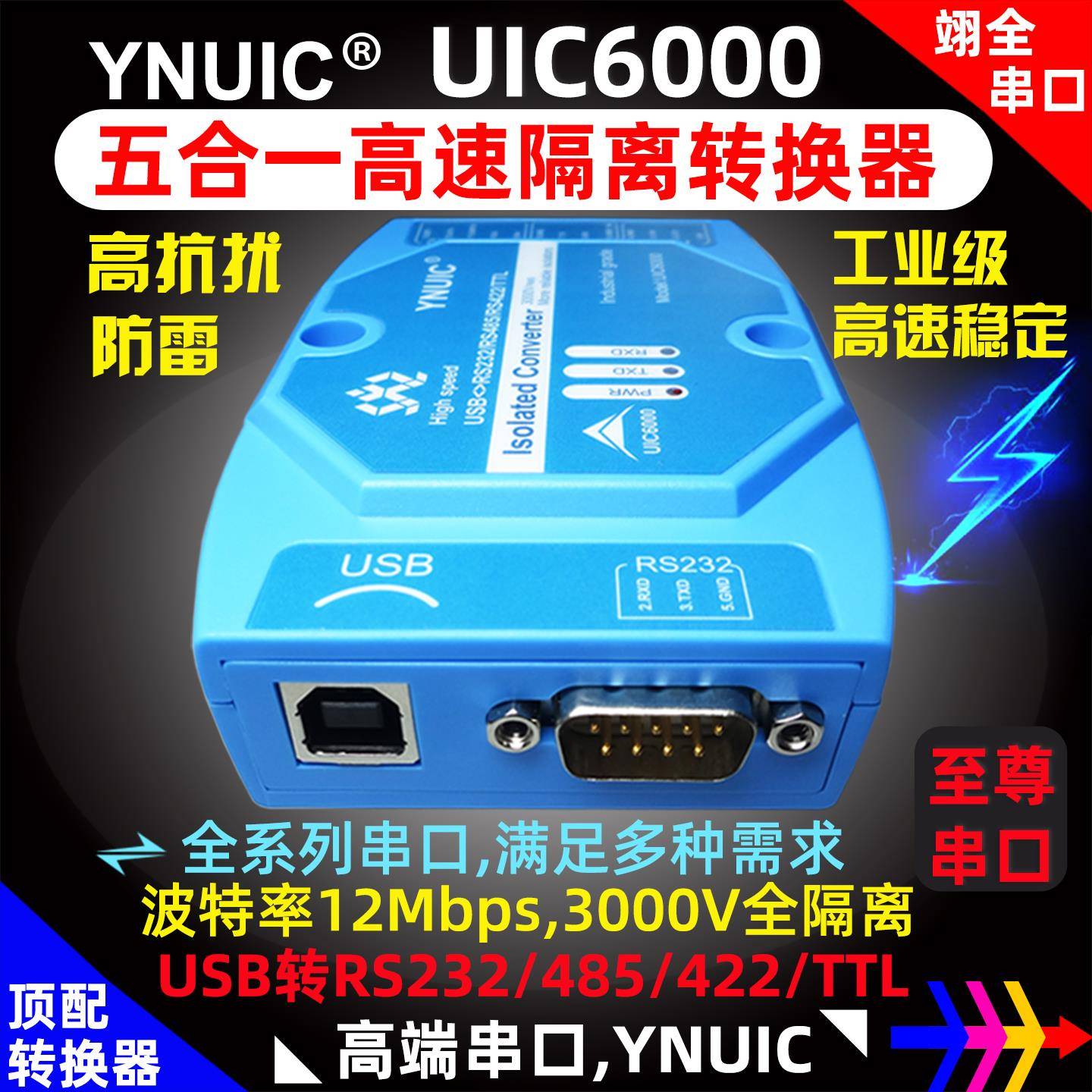 超高速隔离USB转485 422 232 TTL 波特率15Mbps 串口线工业转换器