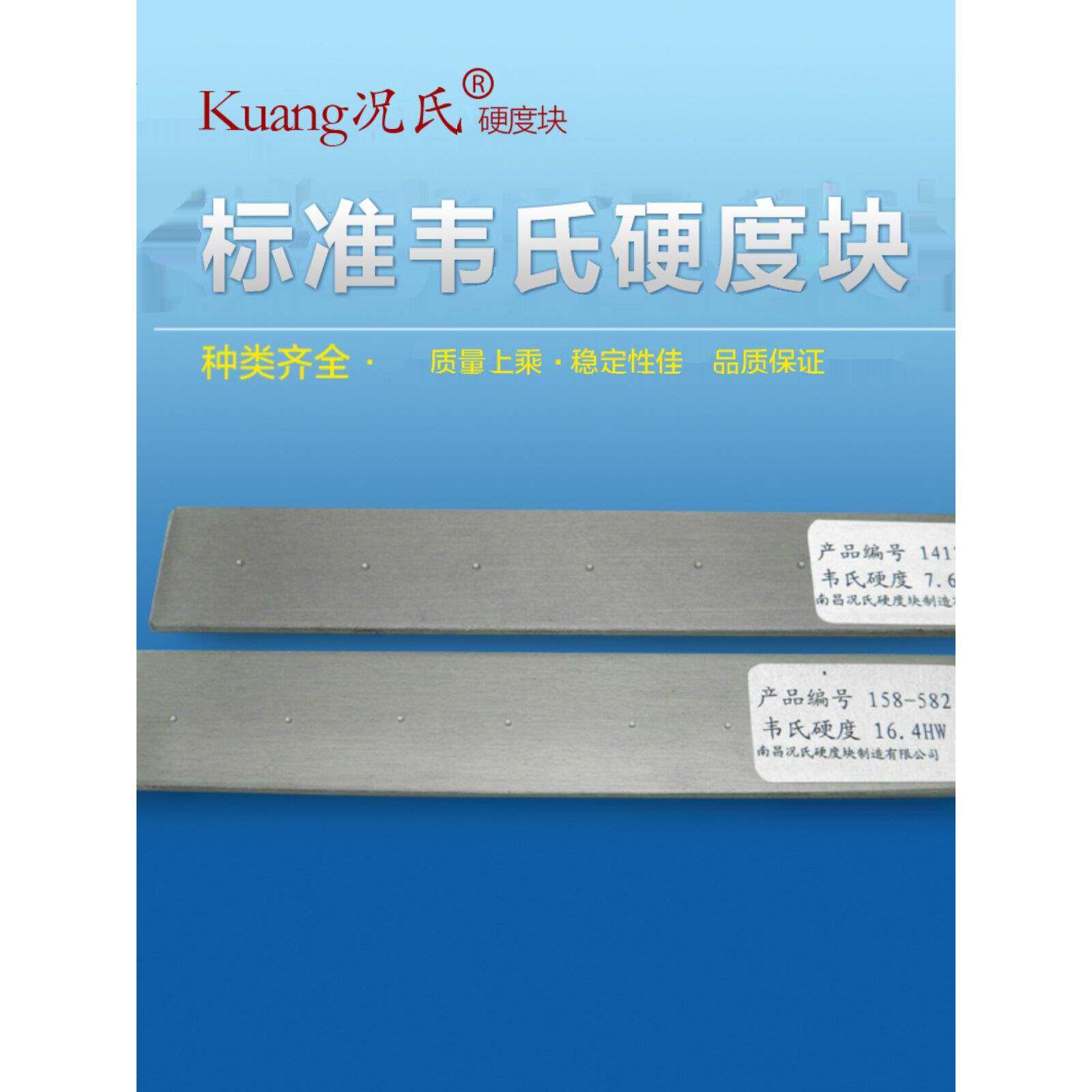 韦氏硬度标准块10-20Hw标准块巴斯德硬度计校准块匡氏硬度块