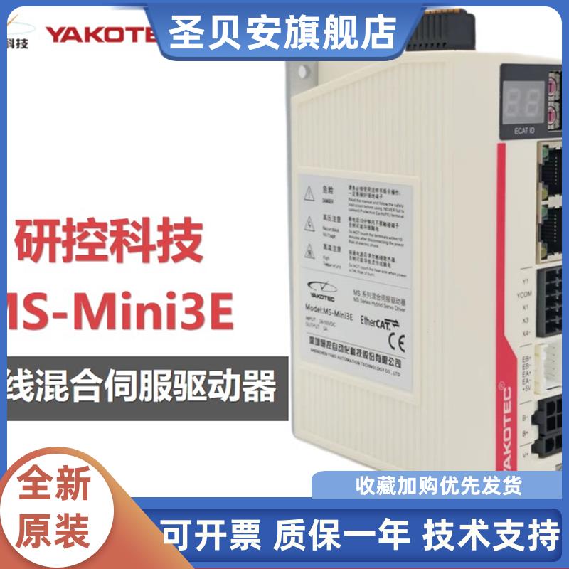 MS-mini3E研控EtherCAT总