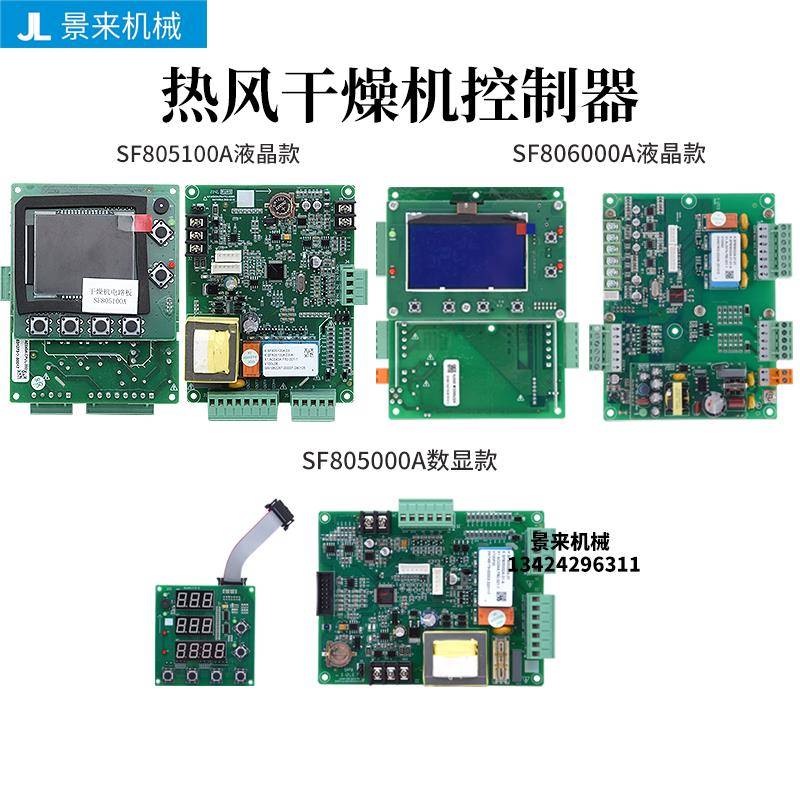 除湿干燥机控制板GW524B.006 GW524A.TY1.F01M三机一体电路板
