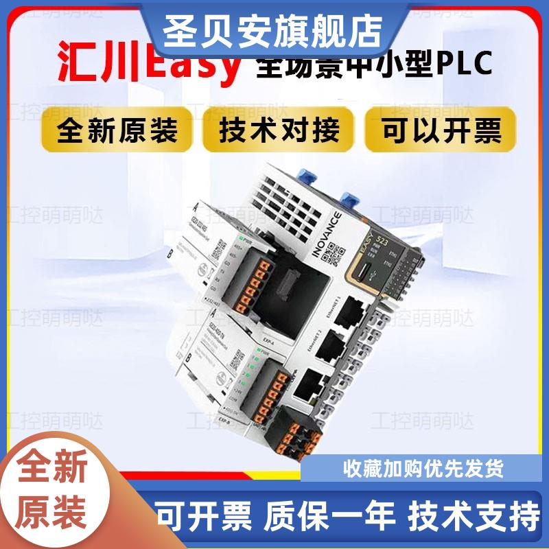 汇川PLCEasy301-0808TN/E