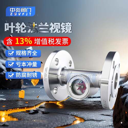 304不锈钢法兰叶轮视镜 偏心法兰流量水流指示器1寸2寸DN25 50 80