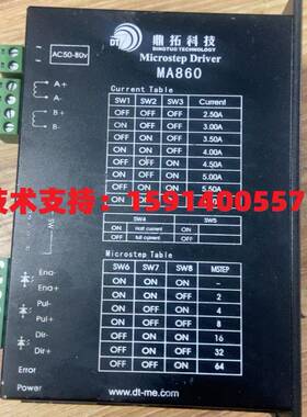 全新鼎拓科技 M540/MA860/M545/MA880/MA880H 步进电机驱动器