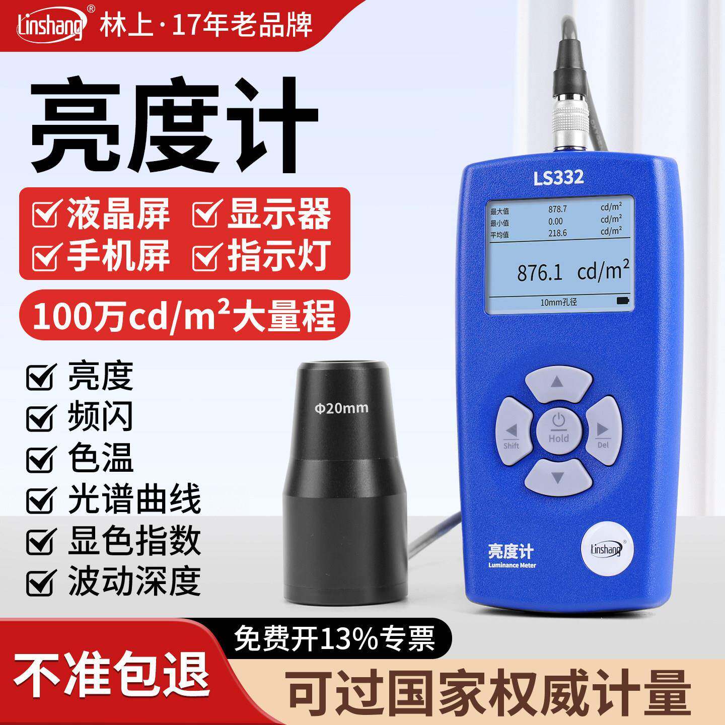 林上屏幕亮度测试仪液晶屏幕亮度计亮度仪辉度计测光仪荧光亮度计