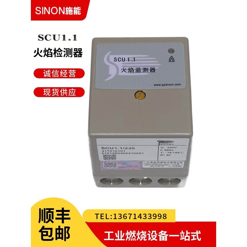 新款SCU1.1/220火焰监测器/紫外线UV探头火焰放大器检测器