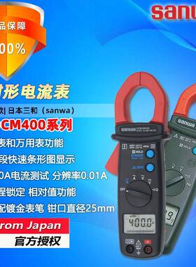 sanwa三和DCM400/DCM400AD高精度400A数字钳形电流表自动万用表