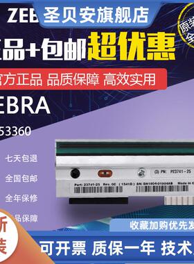 ZEBRA全新斑马105SL 105SLPLUS 110XI4 170XI4 170XI3 条码打印头