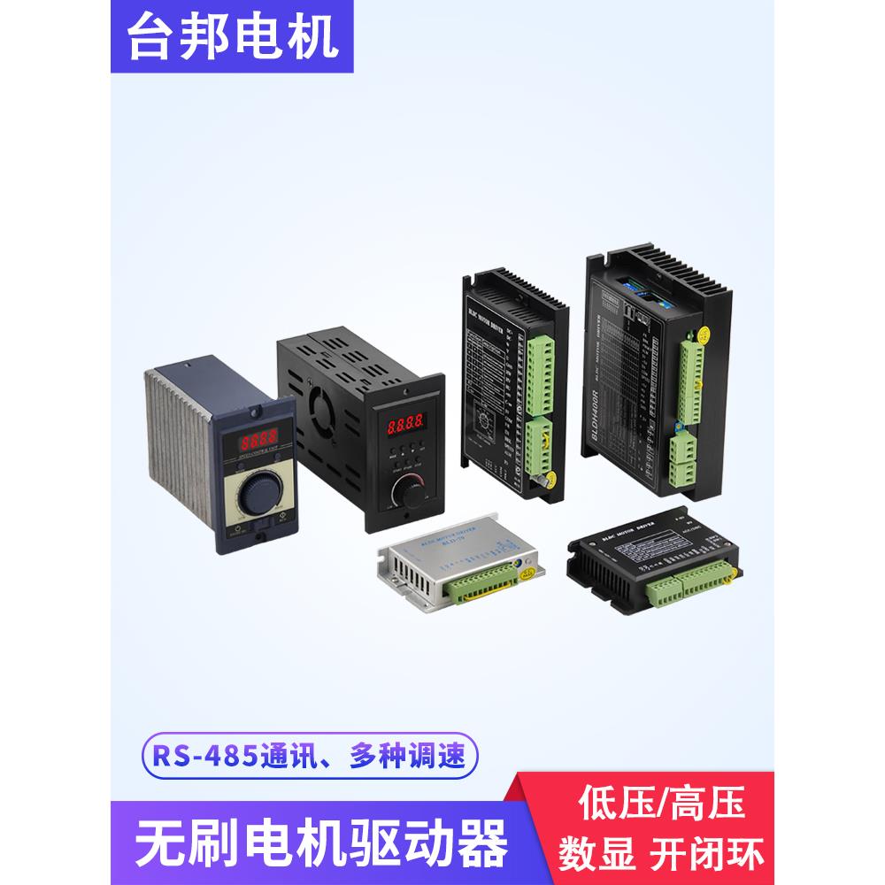 BLD-70 120A 300C 750H直流无刷电机驱动器 数显RS485通讯控制器