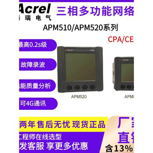 安科瑞APM520故障录波电能质量分析事件记录以太网多功能表APM510
