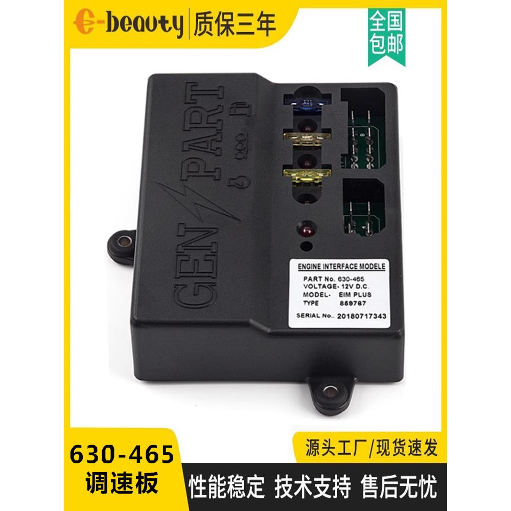 EIM630-465 12V调速板 柴油发电机速度控制器 动力启动主控板模块