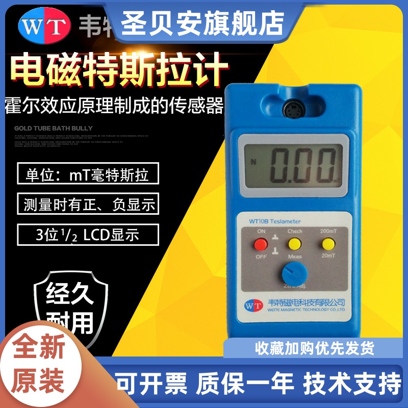 韦特磁电WT10B手持式高斯计特斯拉计磁通仪 WT10C表面磁场测试仪