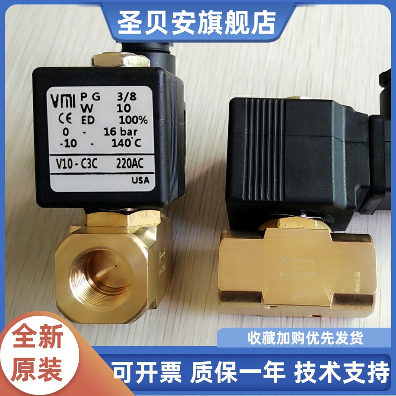 VMI PG3/8 V10-C3C 220AC双螺杆造粒机挤出机专用电磁阀 3分接口