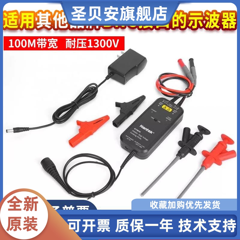 汉泰 Hantek HT8100 HT8050高压浮地测量1300V示波器隔离差分探头