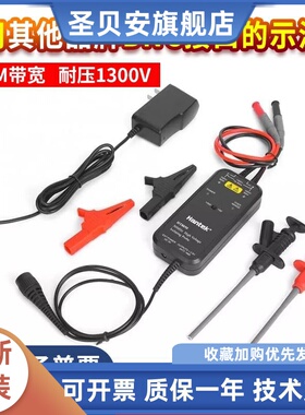 汉泰 Hantek HT8100 HT8050高压浮地测量1300V示波器隔离差分探头