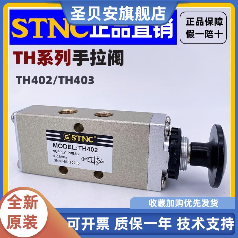 【STNC索诺天工】TH402二