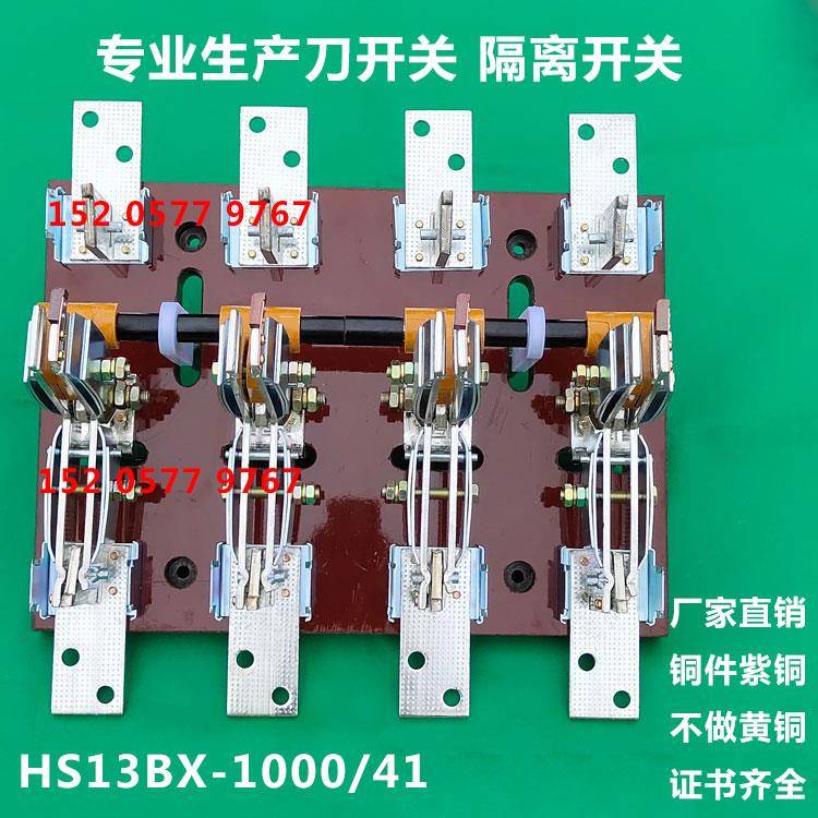 厂家直销 HS13BX-1000/41 HS13B1000A双投刀开关隔离闸刀双向双头