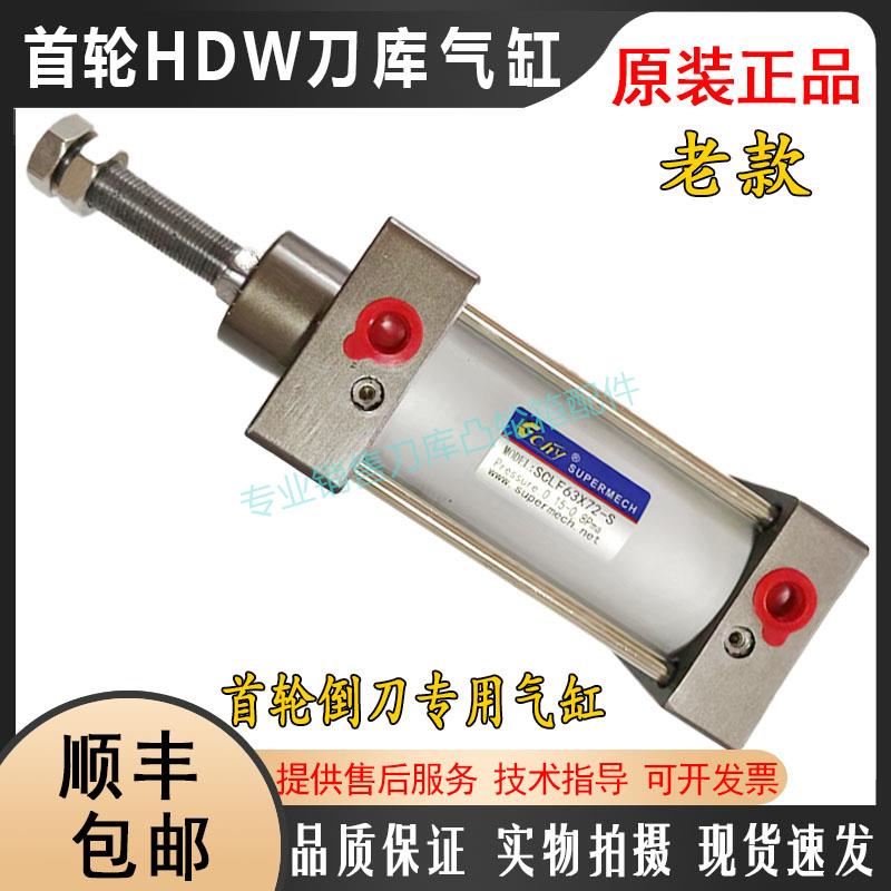 首轮HDW圆盘式BT40刀库倒刀气缸SCLF63X72-S推刀缸刀套退刀气缸